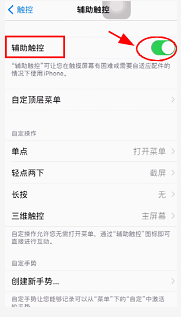 苹果手机辅助触控如何关闭?