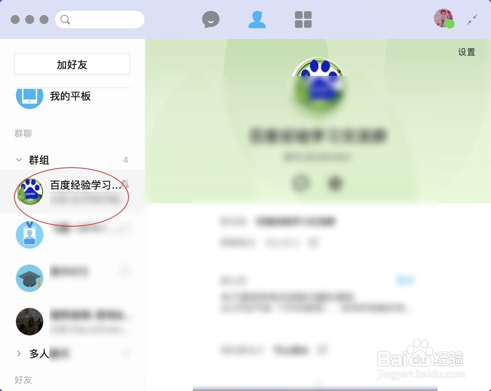mac for qq怎么进入群空间