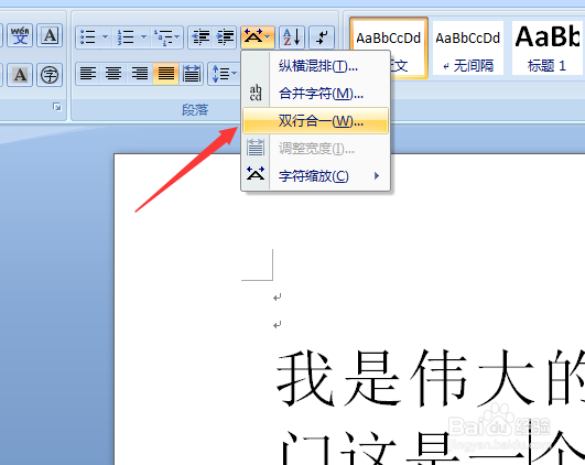 如何让文字双行合一