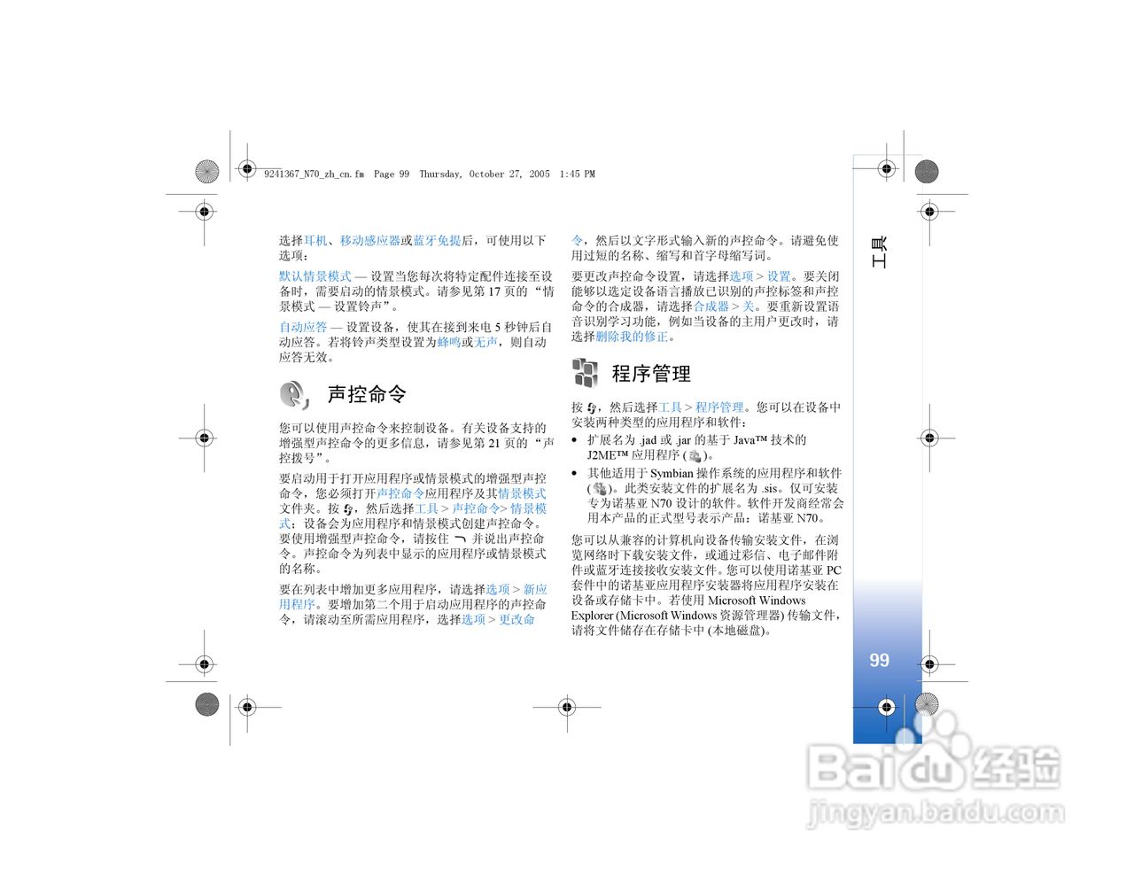诺基亚N70手机使用说明书:[11]