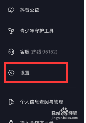 如何注销抖音账号