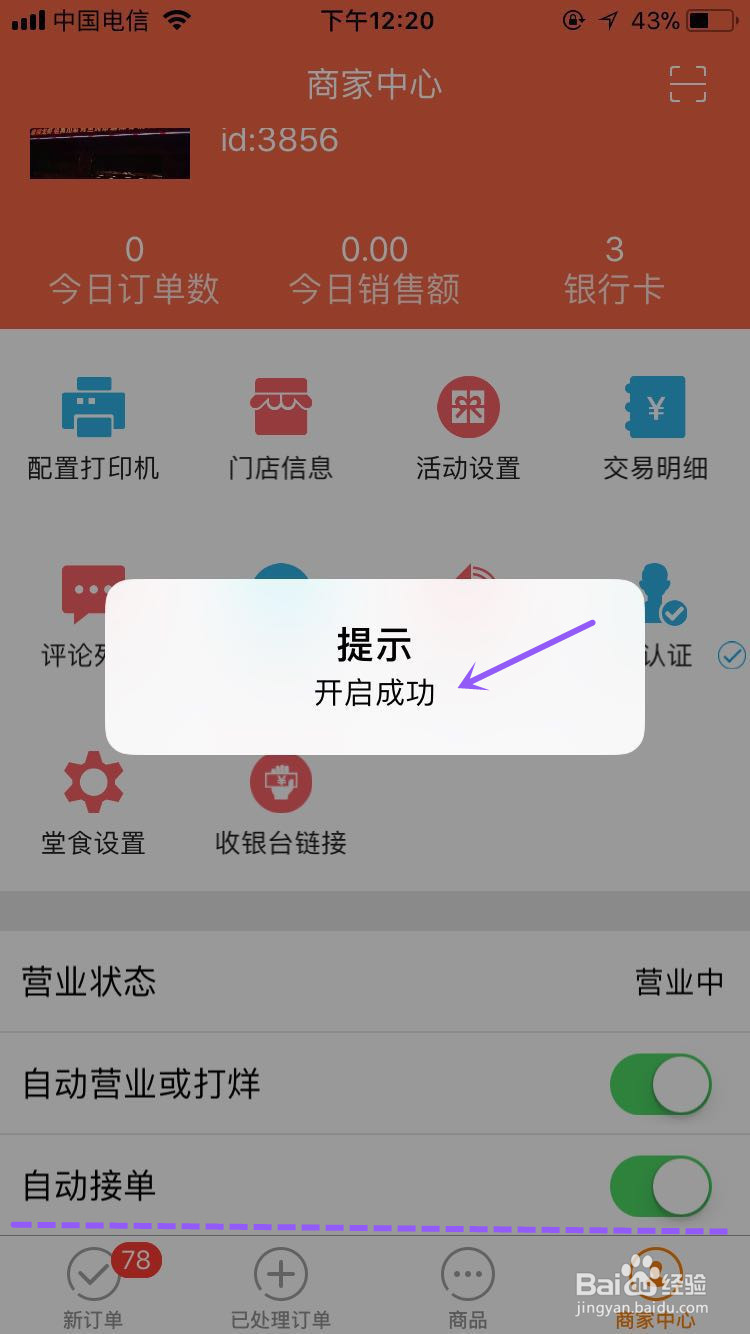 如何实现微信订单连接小票打印机并自动接单打印