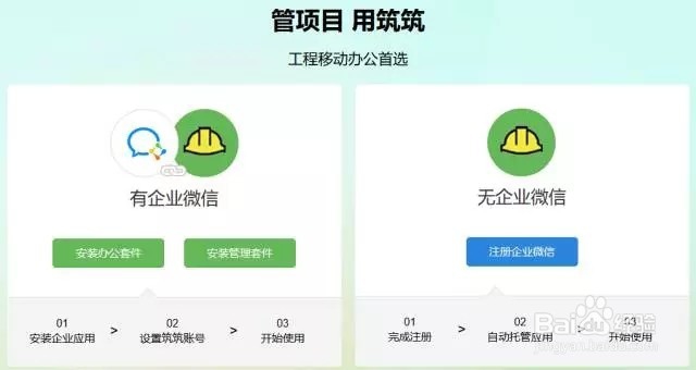 企业如何上线企业微信?