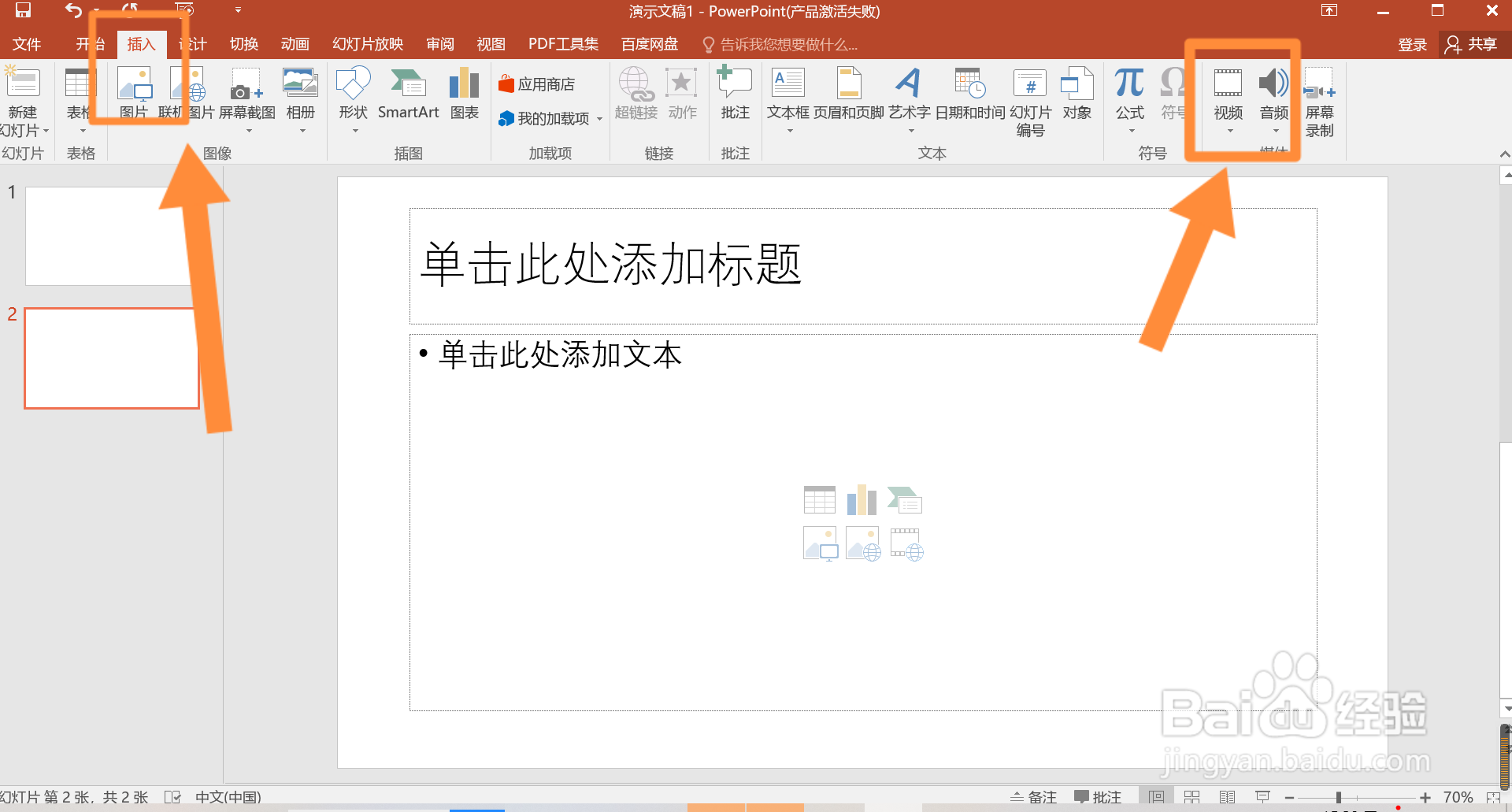 如何在ppt里加入自己的讲解