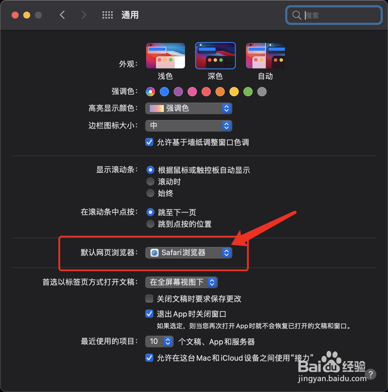 苹果电脑如何设置默认浏览器