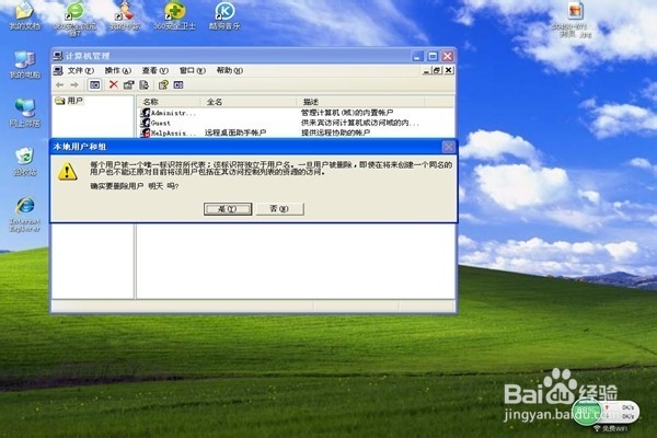 怎样删除账户？？