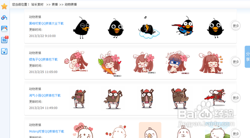 如何下载超萌超可爱的QQ表情