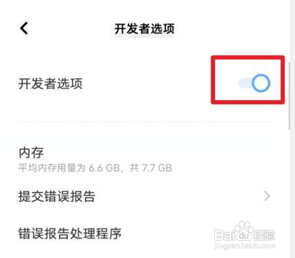 vivoS12手机开发者模式在哪关闭