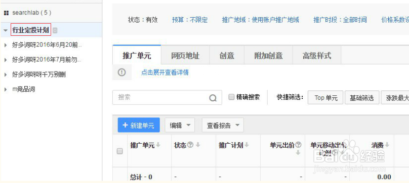 百度推广行业定投怎么设置