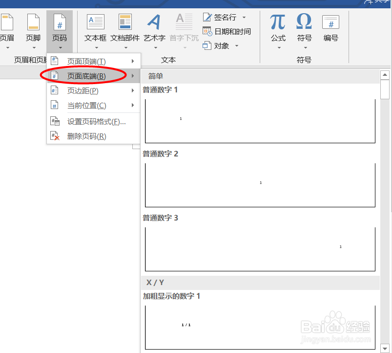 word文档怎么添加页码