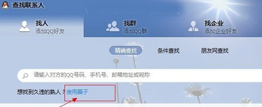 qq怎么查找共同好友