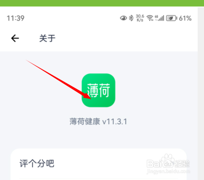 如何查看薄荷健康版本信息