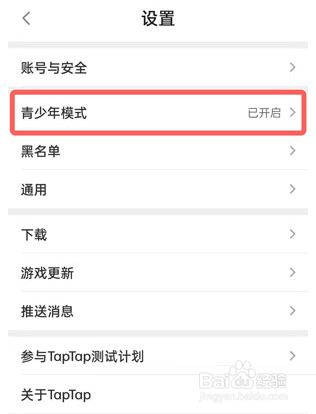taptap青少年模式密码忘了要怎么办