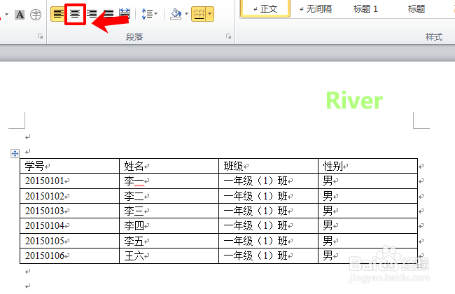 Word如何使插入的表格更美观