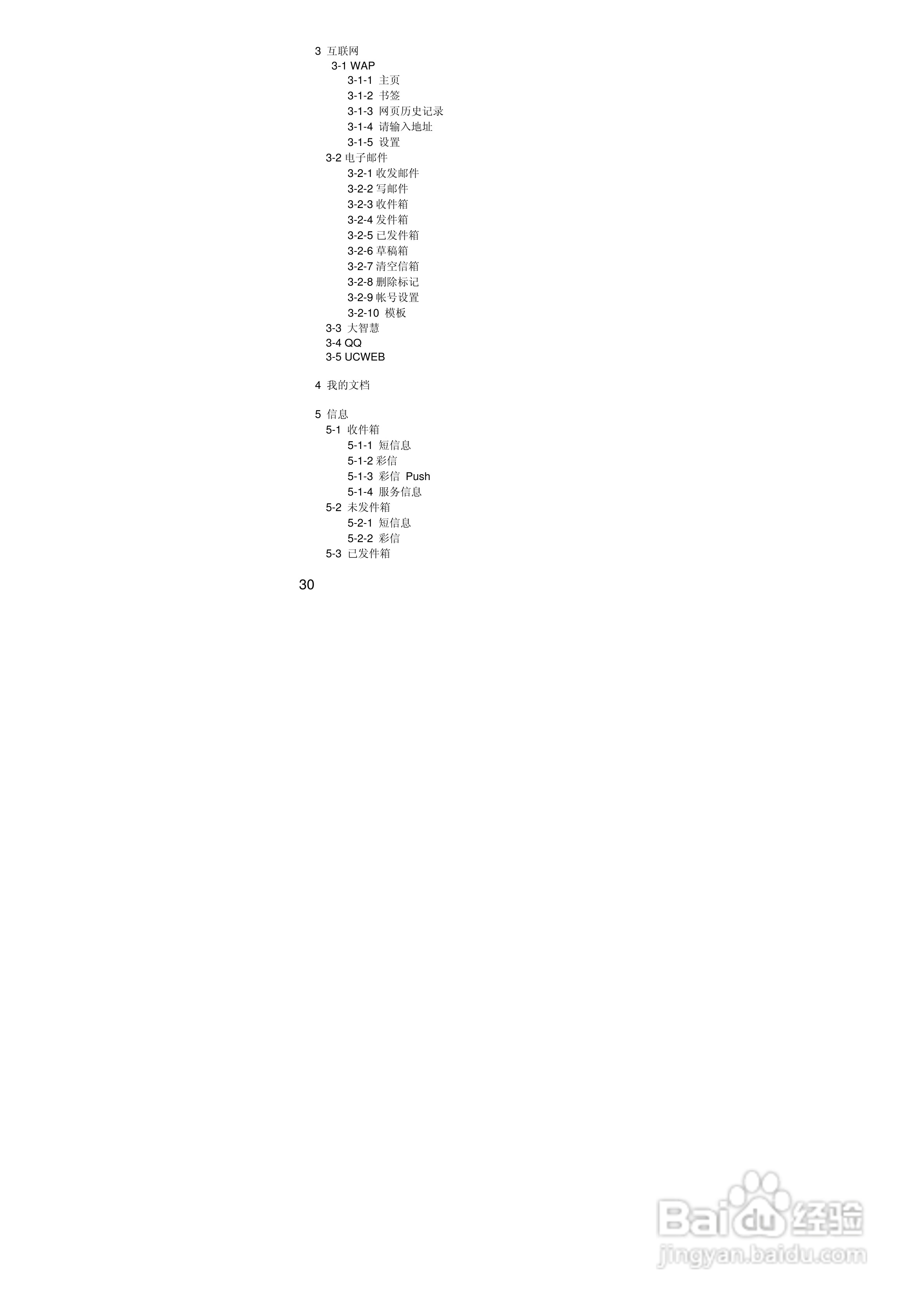 联想S770手机使用说明书:[3]