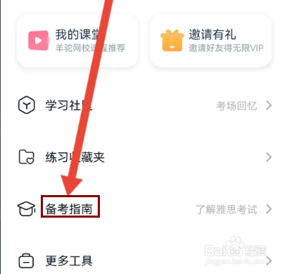 怎么羊驼雅思查看考试流程？