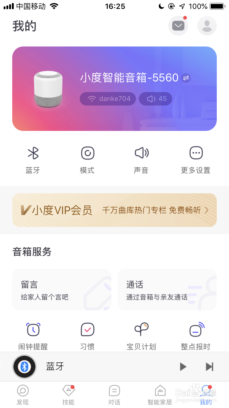 小度音箱怎么配置网络
