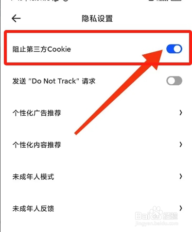 夸克APP从哪组织第三方cookie