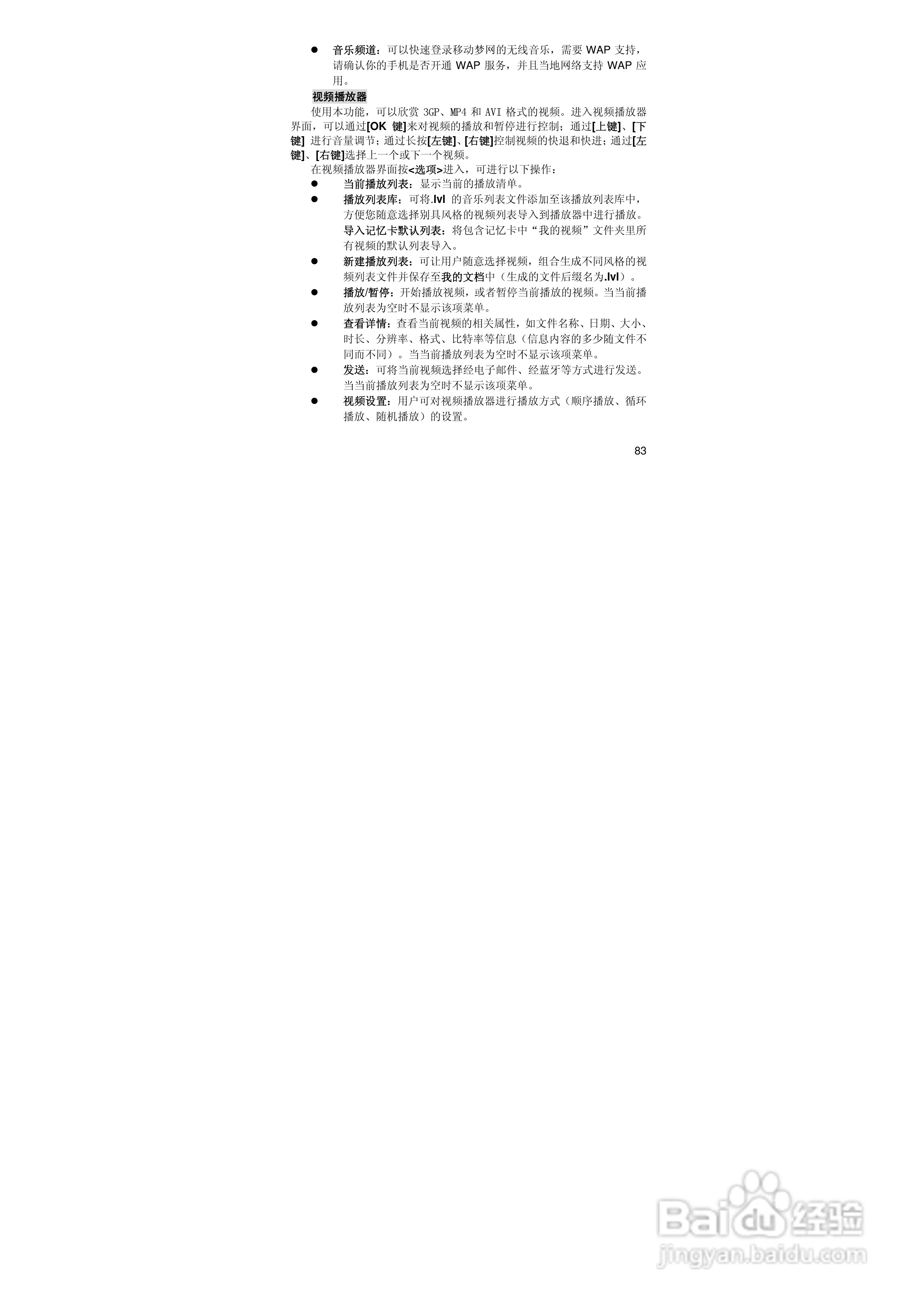 联想E520手机使用说明书:[9]
