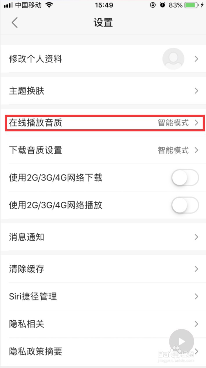 蜻蜓FM怎样设置在线播放音质