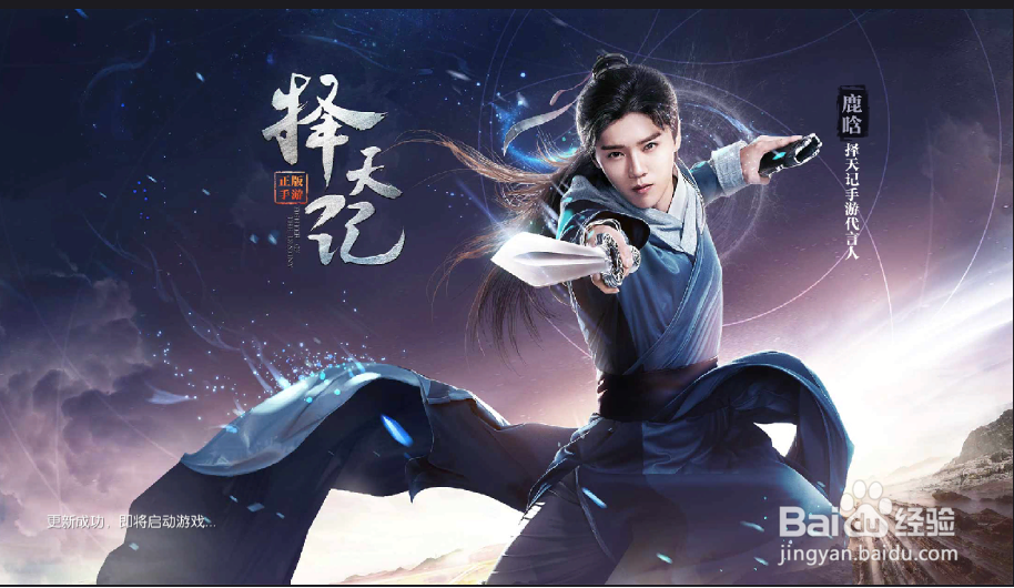 择天记手游怎么在电脑上玩?