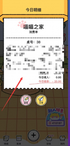 喵喵记账怎么出小票