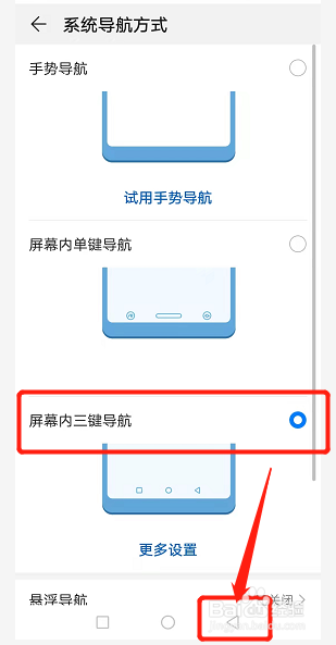 设置桌面返回键
