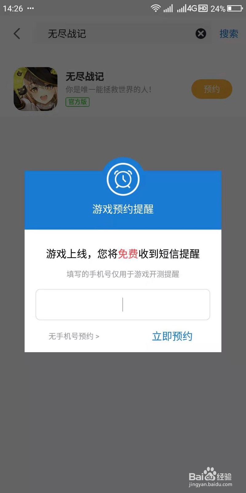 无尽战记手游怎么预约