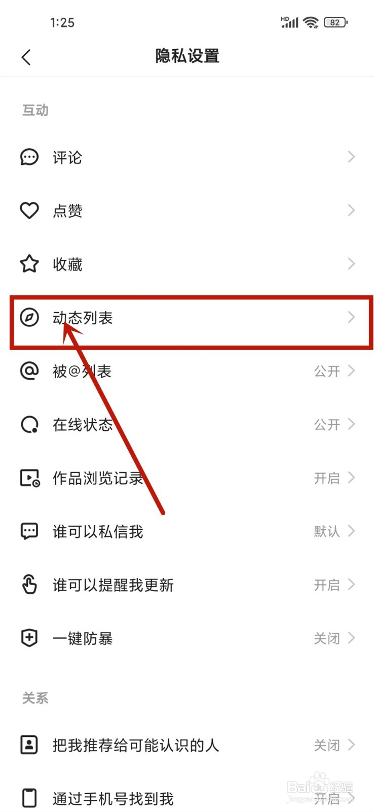 快手说说怎么关闭不让别人看