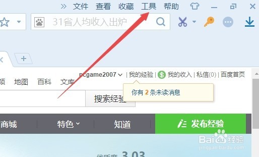 搜狗浏览器怎么设置新建标签页地址为百度