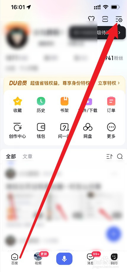 怎么修改自己的百度用户名