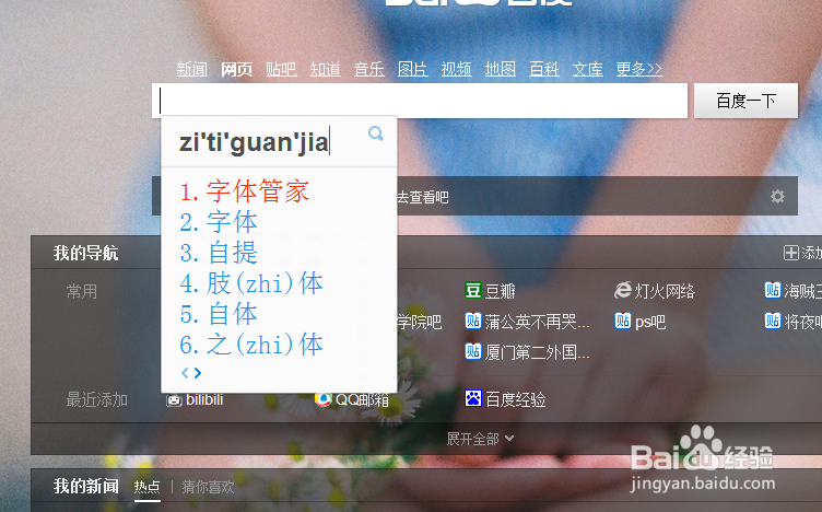 如何下载字体