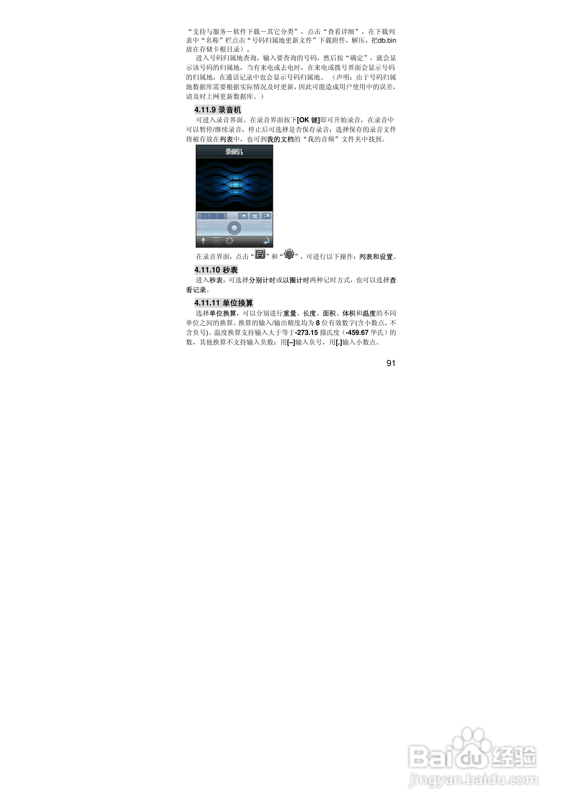 联想S770手机使用说明书:[10]