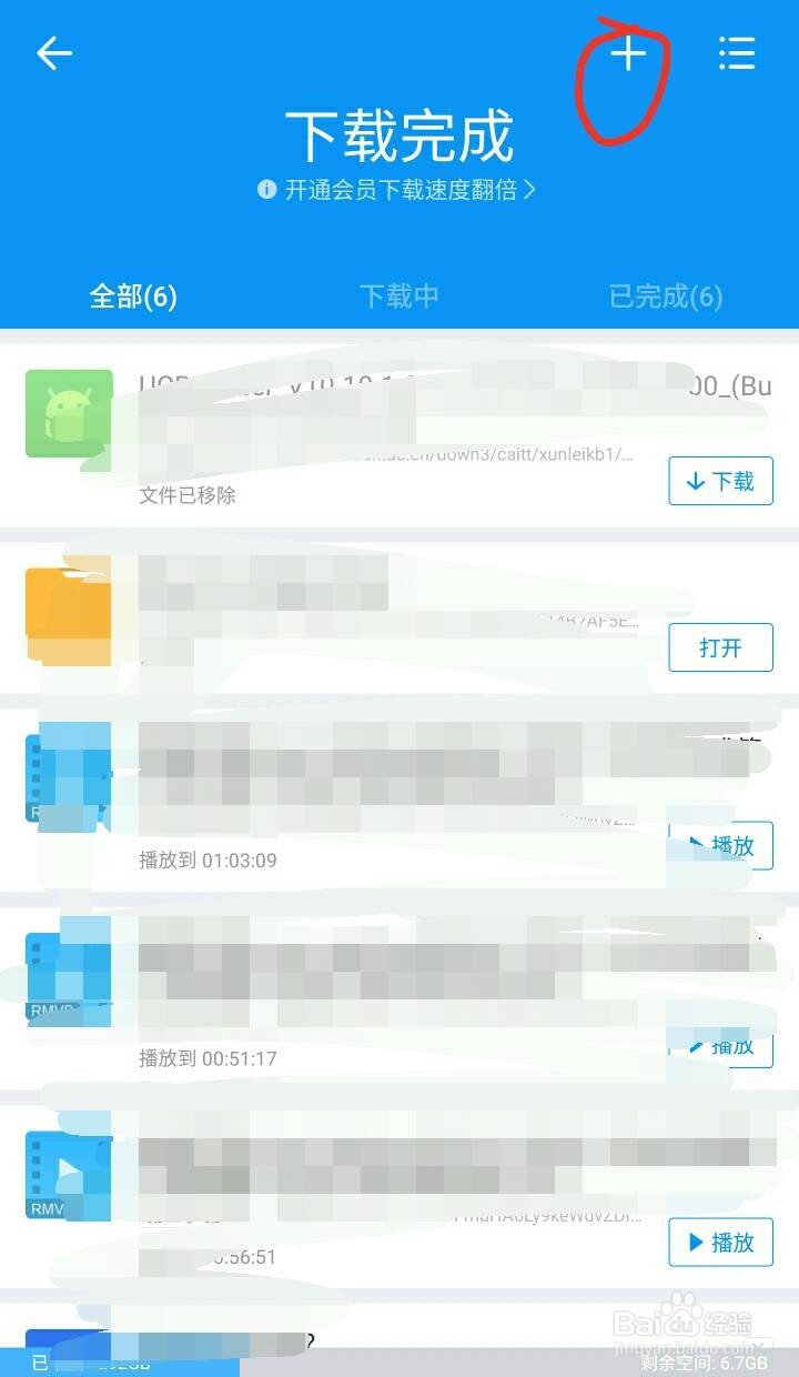 如何用迅雷下载BT文件