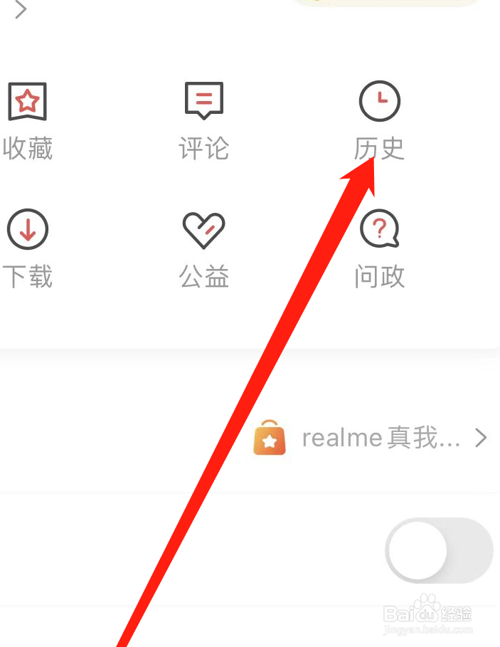 人民日报APP查看浏览历史