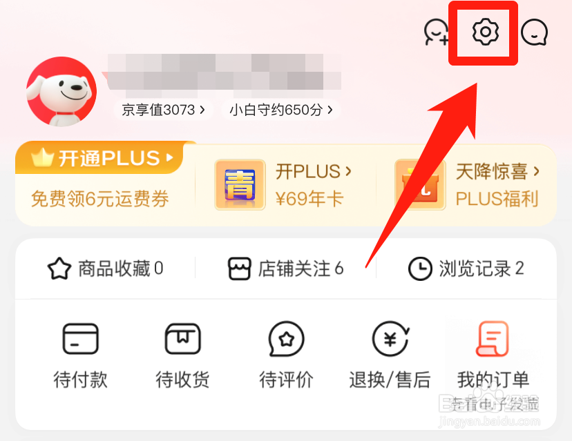 京东如何添加发票抬头