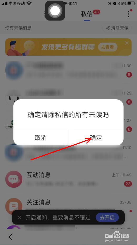百度app怎么清除未读私信