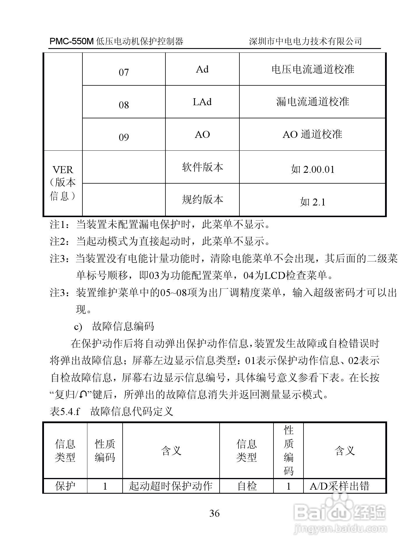 PMC-550M低压电动机保护控制器用户手册:[5]