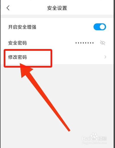 乔安智联APP从哪修改密码