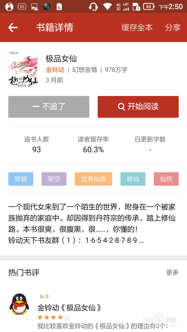 3秒玩转追书神器