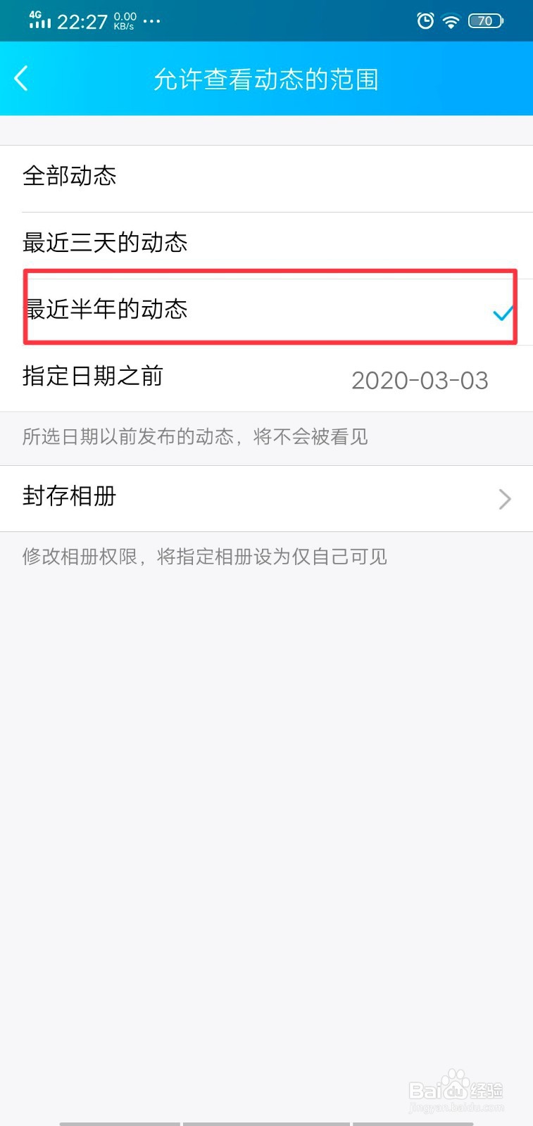 手机QQ怎么设置空间允许查看动态的范围？