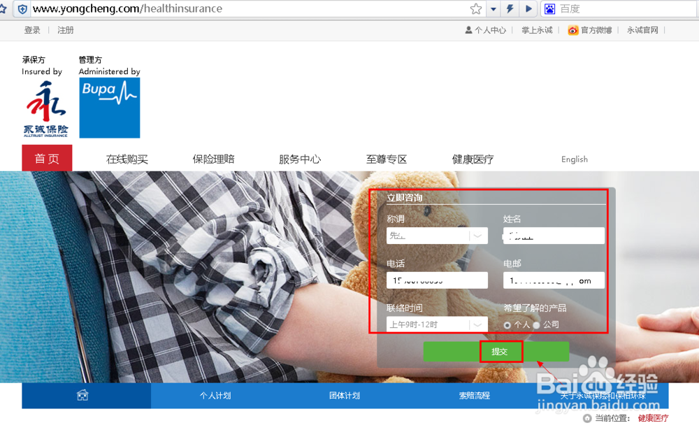 bupa保险国内怎么投保