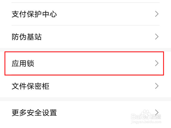 华为荣耀手机怎么设置应用锁