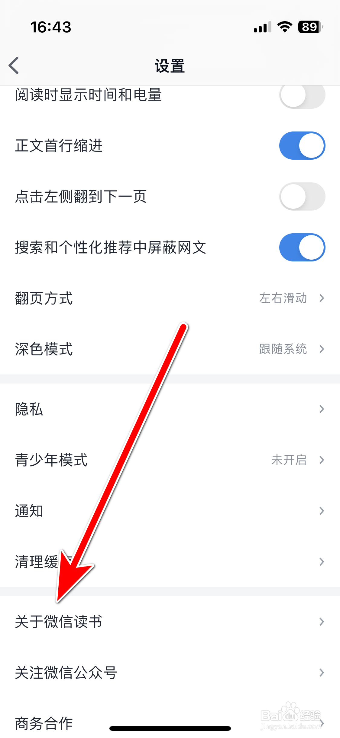 微信读书如何查看隐私政策