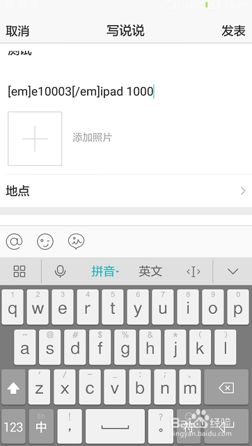 怎样随意修改qq说说尾巴