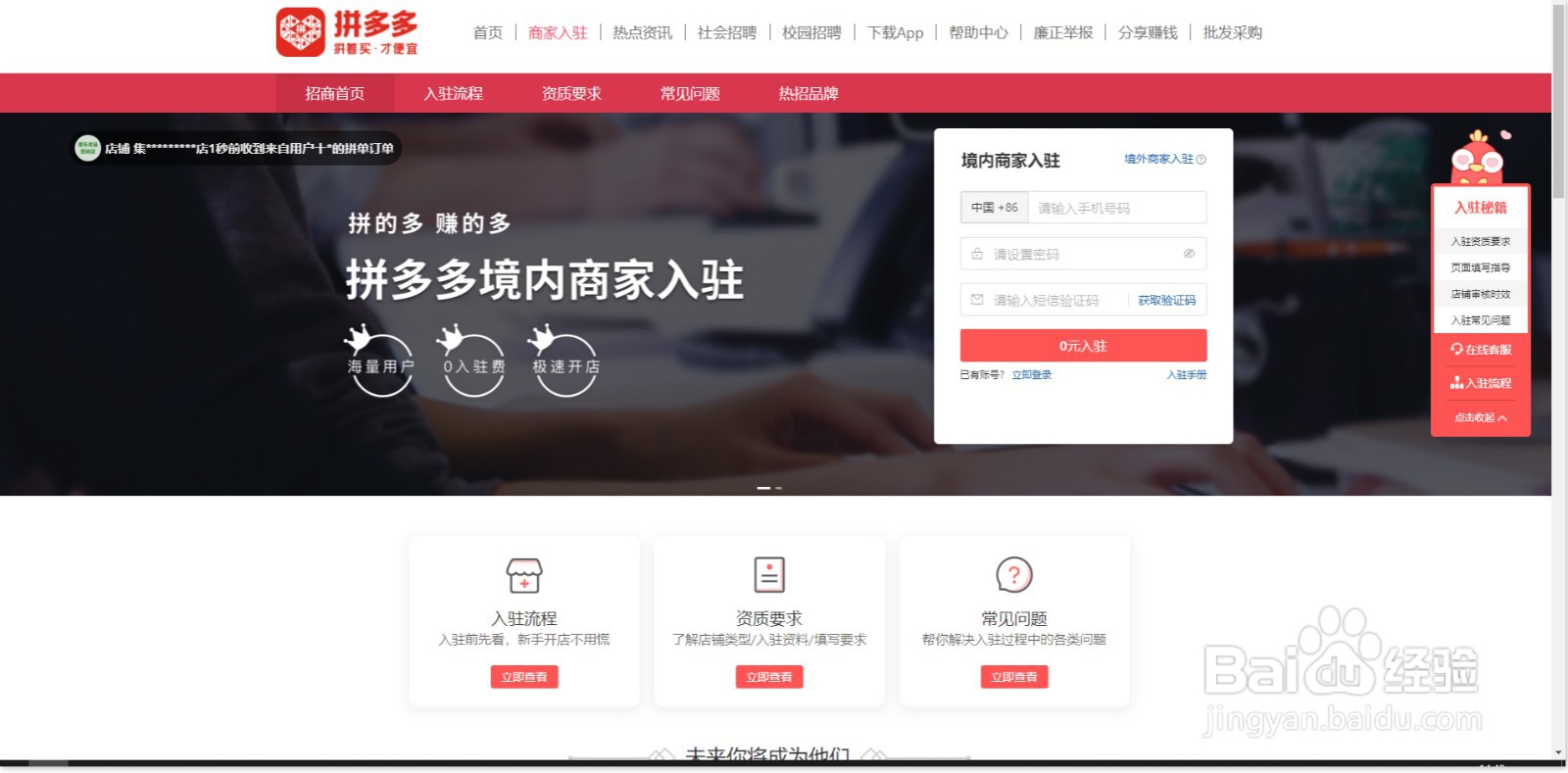 怎么在拼多多平台开店