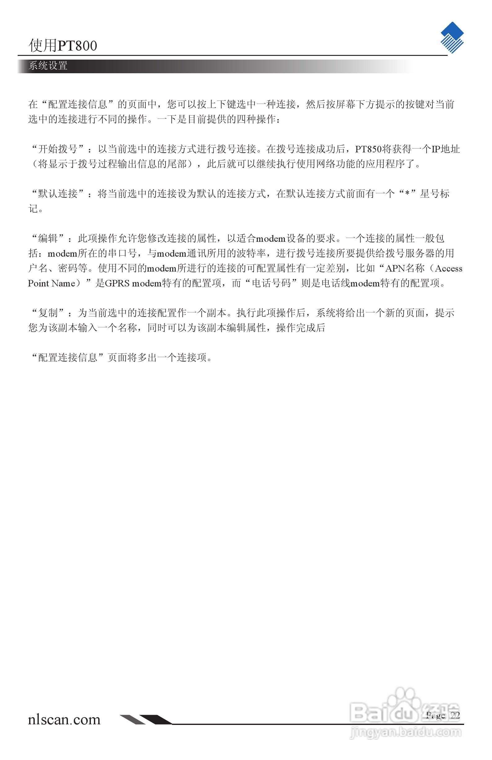 NLS-PT800系列便携式（条码）数据采集器用户手册:[3]