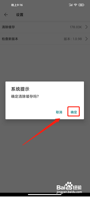 君到苏州APP如何清除缓存信息