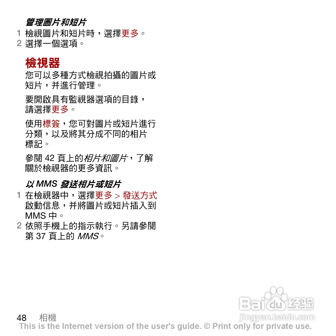 索尼爱立信G900手机使用说明书:[5]