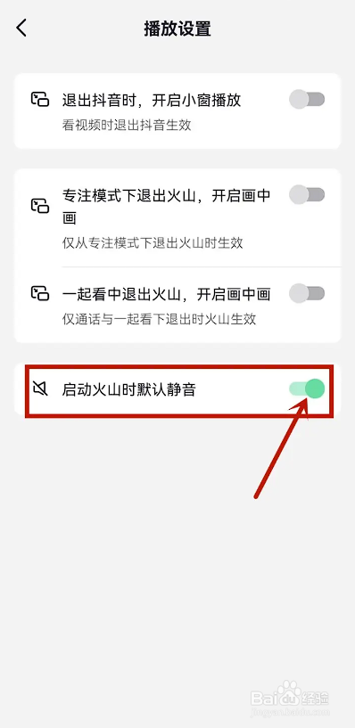 如何使用抖音火山版APP开启启动火山时默认静音